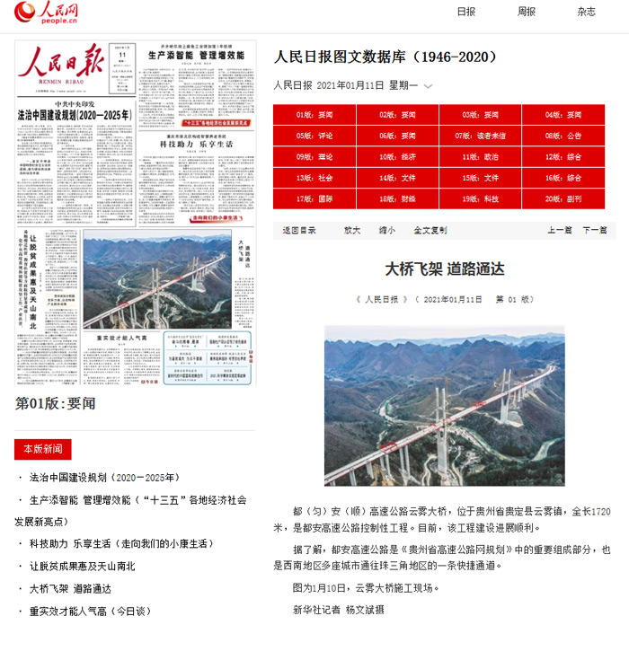 ‘火狐电竞平台’
云雾大桥 登上了人民日报、经济日报头版(图5) ‘火狐电竞平台’
云雾大桥 登上了人民日报、经济日报头版(图5)