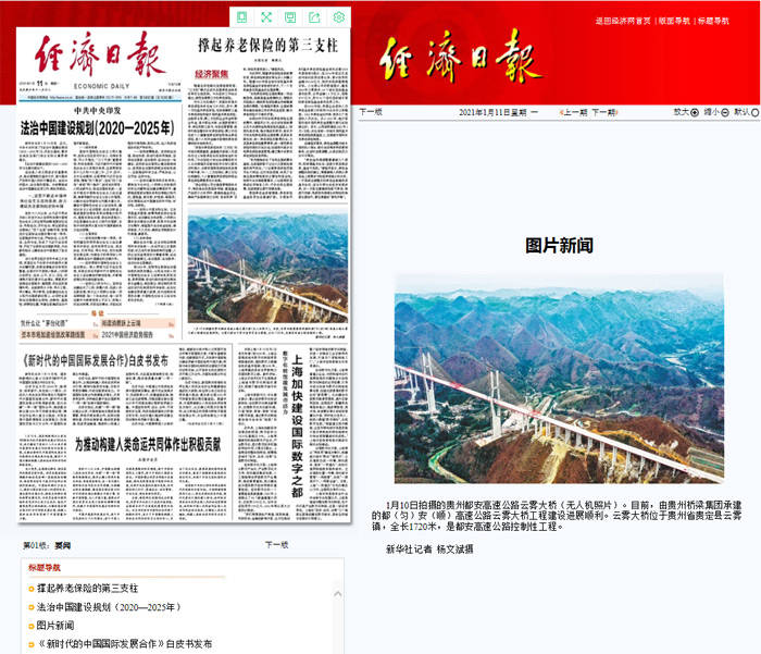 ‘火狐电竞平台’
云雾大桥 登上了人民日报、经济日报头版(图6) ‘火狐电竞平台’
云雾大桥 登上了人民日报、经济日报头版(图6)