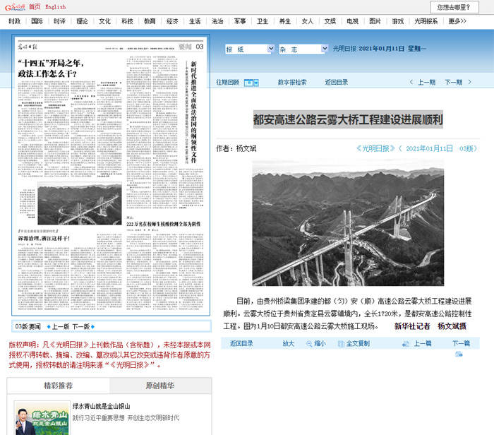 ‘火狐电竞平台’
云雾大桥 登上了人民日报、经济日报头版(图8) ‘火狐电竞平台’
云雾大桥 登上了人民日报、经济日报头版(图8)