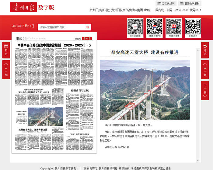 ‘火狐电竞平台’
云雾大桥 登上了人民日报、经济日报头版(图9) ‘火狐电竞平台’
云雾大桥 登上了人民日报、经济日报头版(图9)